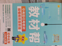 2025秋季新版！教材幫 九年級(jí)上冊(cè)】天星教育2025秋季初中教材幫9年級(jí)上冊(cè)語文數(shù)學(xué)英語物理政治歷史化學(xué)初三教材全解中學(xué)教材完全解讀同步課本全解輔導(dǎo)書九上 化學(xué)（人教版RJ） 曬單實(shí)拍圖