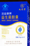 九芝堂益生菌膠囊72粒調節(jié)腸道菌群增強兒童成人免疫力腸胃失調脾胃虛弱 曬單實拍圖