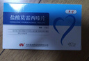 [早寧]鹽酸莫雷西嗪片 50mg*40片 1盒裝 曬單實(shí)拍圖