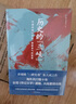 唐德剛作品集（5種6冊） 《歷史的“三峽”》 曬單實(shí)拍圖
