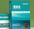 得力（deli）珊瑚海A4打印紙 80g500張*8包一箱 雙面使用 加厚復(fù)印紙 整箱4000張7351【銷冠系列】 曬單實(shí)拍圖