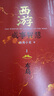 【3冊(cè)函套】西游成事智慧 渤海小吏 西游記職場(chǎng)生存哲學(xué) 布局入局勝局 顛覆傳統(tǒng)西游視角 現(xiàn)實(shí)主義角度解讀名著 成事智慧成事 歷史作三國(guó)爭(zhēng)霸 兩晉悲歌 南北歸一 大唐氣象 渤海小吏西游套裝防撞發(fā)貨 曬單實(shí)拍圖