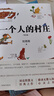 一個(gè)人的村莊（學(xué)生版）（劉亮程散文經(jīng)典之作） 曬單實(shí)拍圖