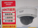 HIKVISION?？低暠O控攝像頭智能變焦400萬(wàn)超高清室外網(wǎng)線(xiàn)供電人臉抓拍語(yǔ)音對講3746FWDA4/F-IZS（7-35mm） 曬單實(shí)拍圖