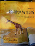 【當當】地理學與生活  平裝插圖第11版 Geography課外閱讀中學地理百科書 人文自然地理常識旅游 曬單實拍圖