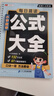 斗半匠 數(shù)學(xué)公式大全 小學(xué)數(shù)學(xué)通用基礎(chǔ)知識(shí)大全數(shù)學(xué)公式定律考點(diǎn)知識(shí)匯總?cè)私贪嬷攸c(diǎn)知識(shí)講解口訣表 曬單實(shí)拍圖