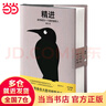 【當(dāng)當(dāng) 正版包郵】精進(jìn)：如何成為一個(gè)很厲害的人 采銅 全新修訂精裝版 馬伯庸、張佳瑋、李松蔚等持續(xù)推薦 曬單實(shí)拍圖