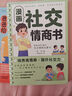 【當(dāng)當(dāng)】青春期男孩女孩枕邊書 家有兒女 女孩自我安全更重要 男孩自我強(qiáng)大很重要 男孩女孩成長手冊(cè) 青少年自我保護(hù)養(yǎng)育男孩女孩家庭父母閱讀育兒書籍 男孩+成長指南+社交情商書 曬單實(shí)拍圖