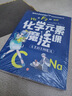 化學(xué)元素魔法課 （全4冊）清華大學(xué)化學(xué)博士帶你輕松玩轉化學(xué) 曬單實(shí)拍圖