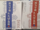 【官方速發(fā)】時(shí)光學(xué)大學(xué)城自營(yíng)上下冊(cè)成為學(xué)霸從大學(xué)選起給孩子的啟蒙書百所優(yōu)質(zhì)教育資源大學(xué)全解析高校填報(bào)指南大學(xué)專業(yè)就業(yè)指南211和985大學(xué)排名 成為學(xué)霸，從大學(xué)選起（全2冊(cè)附全景地圖） 曬單實(shí)拍圖