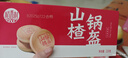 稻香村DXC 特色糕點 休閑點心 零食餅干 山楂鍋盔210g 曬單實拍圖