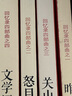 王鼎鈞回憶錄四部曲 套裝全四冊 王鼎鈞 著 關(guān)山奪路+昨天的云+文學(xué)江湖+怒目少年 三聯(lián)書店旗艦店 曬單實(shí)拍圖