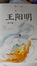 知行合一王陽明 青少版  度陰山著 8歲+ 王陽明指引孩子走向成功的55條人生智慧六一兒童節(jié)禮物女孩男孩暑假作業(yè) 一升二暑假銜接 小升初暑假銜接 曬單實拍圖