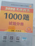【國(guó)開出版社直發(fā)】肖秀榮2026考研政治預(yù)售 國(guó)家開放大學(xué)出版社肖秀榮1000題精講精練講真題肖四肖八背誦手冊(cè)全家桶單本套裝可選 可搭徐濤核心考案 【核心3件套】肖秀榮1000題+肖四肖八（分批） 曬單實(shí)拍圖