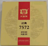 大益TAETEA茶葉普洱茶熟茶 7572餅茶盒裝150g/餅 經(jīng)典標(biāo)桿口糧茶自飲 曬單實(shí)拍圖