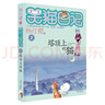 楊紅櫻笑貓日記：塔頂上的貓（第2冊）（7-12歲）兒童文學(xué)小學(xué)一、二、三年級童話，優(yōu)秀出版物獎、國際安徒生獎提名獎 曬單實拍圖