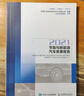 【正版書(shū)】節(jié)能與新能源汽車(chē)發(fā)展報(bào)告2021 中國(guó)汽車(chē)技術(shù)研究中心有限公司 著 人民郵電出版社 曬單實(shí)拍圖