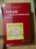 科學(xué)注塑 穩健成型工藝開(kāi)發(fā)的理論與實(shí)踐（原著(zhù)第2版） 化學(xué)工業(yè)技術(shù)書(shū)籍 曬單實(shí)拍圖