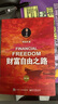 【2023新版】財(cái)富自由之路 修訂版 李笑來(lái) 著  把時(shí)間當(dāng)作朋友 專注的真相 思考的真相  財(cái)富的真相 作者 分享作者實(shí)現(xiàn)財(cái)務(wù)自由的方法 思維方式 實(shí)踐細(xì)節(jié) 親證的事實(shí) 新華書店旗艦店書籍 【新版2 曬單實(shí)拍圖