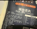 八記 潮汕豬肉貢丸 250g*2豬肉含量90%火鍋關東煮麻辣燙【1號店定制】 曬單實拍圖