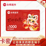 【官方卡密-謹(jǐn)防刷單詐騙】永輝超市1000元電子卡 禮品卡 購(gòu)物卡 卡號(hào)卡密 自動(dòng)發(fā)貨 全國(guó)通用 本店不刷單 謹(jǐn)防詐騙|不支持退換 曬單實(shí)拍圖