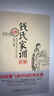 【京東自營明日達】錢氏家訓新解 曬單實拍圖