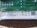 恒都國產(chǎn)尚選羊肉卷 1斤/盒 冷凍 火鍋食材 曬單實(shí)拍圖