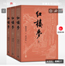 紅樓夢大字本原著版完整無刪減注釋豐富定本贈圖表2張（套裝上中下全3冊）四大名著1-9年級小學(xué)初中高中必讀書單語文推薦閱讀古白話文人民文學(xué)出版社 小說 曬單實(shí)拍圖