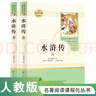 水滸傳 人教版名著閱讀課程化叢書 初中語文教科書配套書目 九年級(jí)上（2冊(cè)） 曬單實(shí)拍圖
