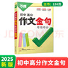 【抖音爆款】萬(wàn)唯中考初中滿(mǎn)分作文金句八百例奪分金句800例好詞句段七八九年級必備素材初一初二初三優(yōu)秀寫(xiě)作模板萬(wàn)維教育官方店 作文金句【2026版】 曬單實(shí)拍圖