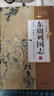 東周列國志 精裝4冊 中國通史 東周列國志故事 圖說春秋戰(zhàn)國故事 馮夢龍長篇?dú)v史書 東周列國志 曬單實(shí)拍圖