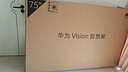 華為電視智慧屏Vision 5 SE系列 鴻蒙AI搜片 MiniLED鴻鵠畫(huà)質(zhì) 一級(jí)能效以舊換新平板電視機(jī) 75英寸 Vision 5SE【免費(fèi)安裝】 曬單實(shí)拍圖