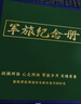 退役留念軍旅紀念冊相冊本收納冊大容量照片退伍禮物送老兵部隊戰友情實(shí)用伴手禮紀念品相片影集 【軍旅紀念冊】 送禮盒-全6寸600張【橫豎/塑封】 曬單實(shí)拍圖