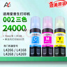 艾印適用epson愛(ài)普生002墨水L4266 L4168 L4268 4269 4263 6279打印機 【紅黃藍】三色002墨水套裝-24000頁(yè) EPSON彩色墨倉式多功能一體機油墨媲美原裝墨油 曬單實(shí)拍圖