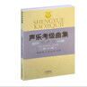 聲樂(lè )考級曲集---美聲卷(修訂版) 曬單實(shí)拍圖
