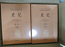 史記（全十冊(cè)） 三全本精裝無刪減中華書局中華經(jīng)典名著全本全注全譯 曬單實(shí)拍圖