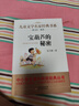 寶葫蘆的秘密 兒童文學(xué)名家經(jīng)典書系 廣東朝陽讀書推薦書目 曹文軒推薦 小學(xué)版張?zhí)煲碓?三四五六年級語文教材推薦課外書目 中小學(xué)生課外閱讀經(jīng)典叢書 曬單實拍圖