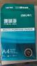得力（deli）珊瑚海A4打印紙 80g500張*8包一箱 雙面使用 加厚復印紙 整箱4000張7351【銷冠系列】 曬單實拍圖