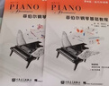 菲伯爾鋼琴基礎教程(全2冊) 2冊 人民音樂(lè )出版社 (美)南?！し撇疇?(美)蘭德?tīng)枴し撇疇?著(zhù) 劉琉,艾姿萱 譯 鋼琴之旅 書(shū)籍 曬單實(shí)拍圖