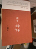 王朔起初系列全套4冊起初紀年+竹書+絕地天通+魚甜小說書正版 【精裝】起初紀年+竹書+絕地天通+魚甜 曬單實拍圖