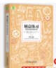 【正版包郵】刻意練習(xí) 如何從新手到大師 安德斯·艾利克森   羅伯特·普爾 著 原版 樊登推薦 新華書店旗艦店勵志成功成長自我完善書籍 【刻意練習(xí)】 曬單實拍圖