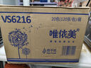 唯依美擦手紙1層120抽*20包商用酒店衛(wèi)生間廚房衛(wèi)生紙巾 整箱銷售VS6216 曬單實拍圖
