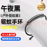 千居惠2025新款元氣驅(qū)蚊手環(huán)手鏈兒童防蚊貼腳環(huán)植物精油成人戶外防蚊蟲 子夜黑【高效驅(qū)蚊】送6根驅(qū)蚊棒 曬單實拍圖