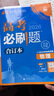 2026高考必刷題 物理合訂本 （江蘇專用） 高考總復(fù)習(xí) 高三復(fù)習(xí)資料 理想樹圖書 曬單實(shí)拍圖