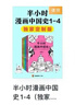 【當(dāng)當(dāng)正版包郵】半小時(shí)漫畫史記12345全5冊(cè)套裝 陳磊半小時(shí)漫畫團(tuán)隊(duì)編二混子曰混知 半小時(shí)漫畫中國史四大名著連環(huán)畫小學(xué)生版兒童歷史漫畫書籍正版 半小時(shí)漫畫史記（1-5全5冊(cè)） 曬單實(shí)拍圖