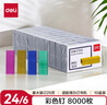 得力(deli)24/6(12#)彩色訂書釘/訂書針 800枚/盒 10盒裝 可訂25頁(yè) 辦公用品 0211 曬單實(shí)拍圖