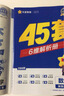 金考卷45套【新高考+20省專版任選】天星教育2026高考金考卷高考45套高三沖刺模擬試卷匯編數(shù)學英語語文物理化學生物必刷卷高考真題模擬卷 湖北省 數(shù)學 曬單實拍圖