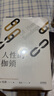 人性的枷鎖（故事大師毛姆自傳性代表作。生命既無意義，只求不負(fù)我心。） 曬單實(shí)拍圖