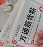 萬通筋骨貼膏藥貼頸椎病肩周炎腰肌勞損腰間盤突出類風(fēng)濕貼2盒20貼 曬單實(shí)拍圖