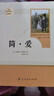 【當(dāng)當(dāng)官方 正版保障】【套裝-單本可選】人教版 九年級(jí)必讀名著初三課外閱讀物初中生必讀名著書目 人民教育出版社 【套裝】九年級(jí)下冊(cè) 儒林外史+ 簡(jiǎn)愛(ài) 定價(jià)98.6 曬單實(shí)拍圖